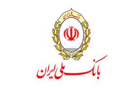 حمایت بانک ملی ایران از صادرات غیرنفتی