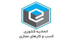 لغو برگزاری انتخابات اتحادیه کسب و کارهای مجازی