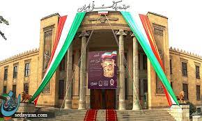موزه بانک ملی ایران، برگ افتخاری در تاریخ بانکداری کشور