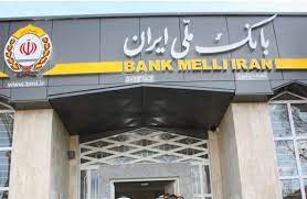واگذاری ۷۰۰ هزار میلیارد ریال اسناد خزانه اسلامی از سوی بانک ملی ایران