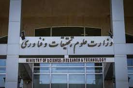 اداره فضای مجازی در وزارت علوم راه‌اندازی شد