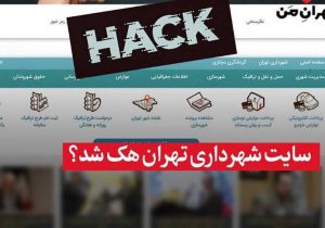 ماجرای انتشار نامه هک شهرداری بعد از چند ماه