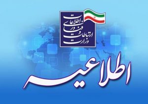 اطلاعیه وزارت ارتباطات در خصوص محدودسازی اپ‌های ایرانی