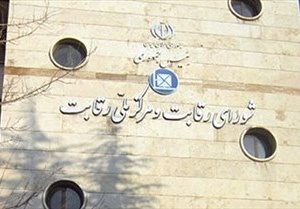 مخابرات تلفن‌های شورا و مرکز ملی رقابت را قطع کرد