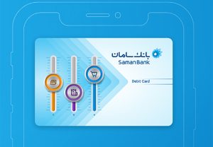 محدودیت تراکنش روزانه کارت بانکی