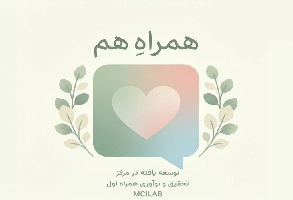 چت بات همراه هم