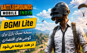 BGMI Lite برای گوشیهای اقتصادی هند عرضه میشود