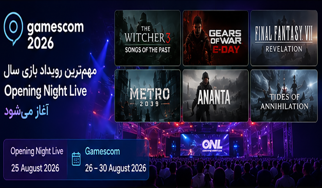 Gamescom 2026؛ مهم‌ترین بازی‌های Opening Night Live