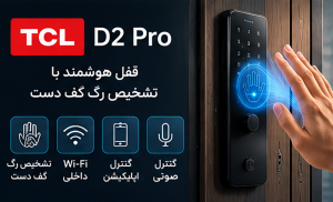 TCL D2 Pro؛ قفل هوشمند با تشخیص رگ کف دست