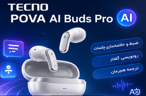 هدفون TECNO POVA AI Buds Pro با قابلیتهای هوش مصنوعی معرفی شد
